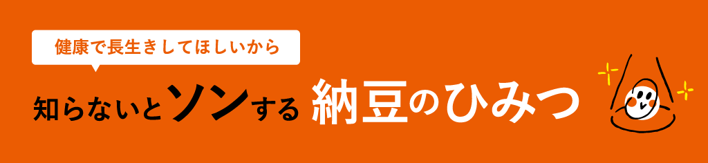 納豆コラムトップイメージ