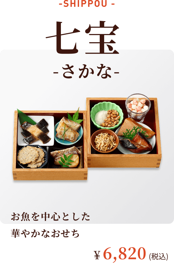 七宝 さかな