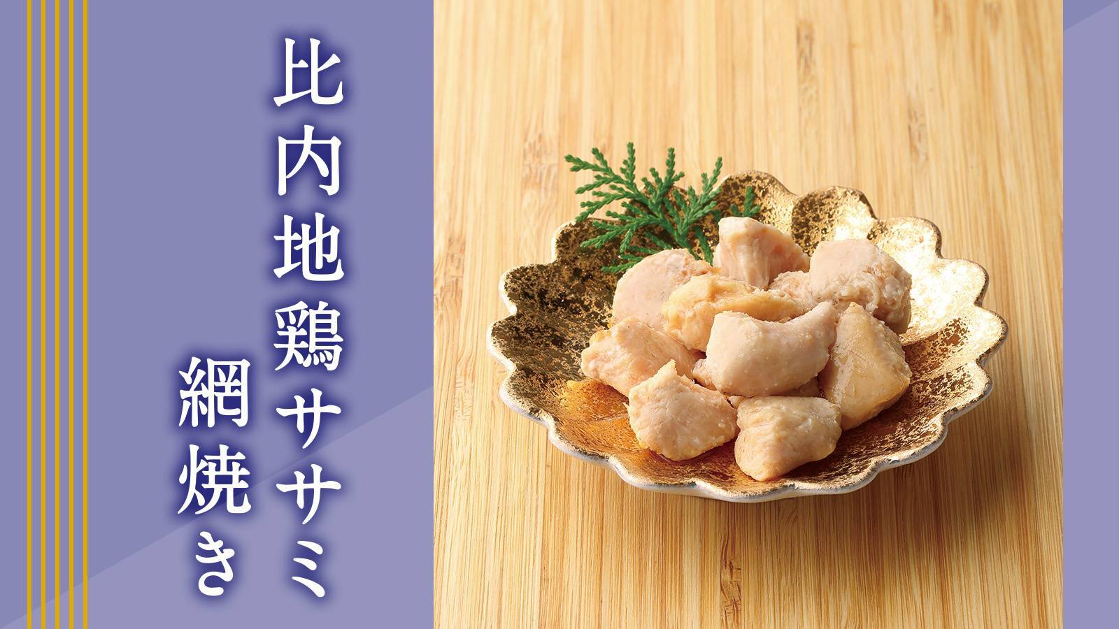 比内地鶏