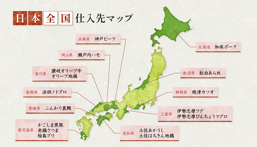 日本全国仕入先マップ