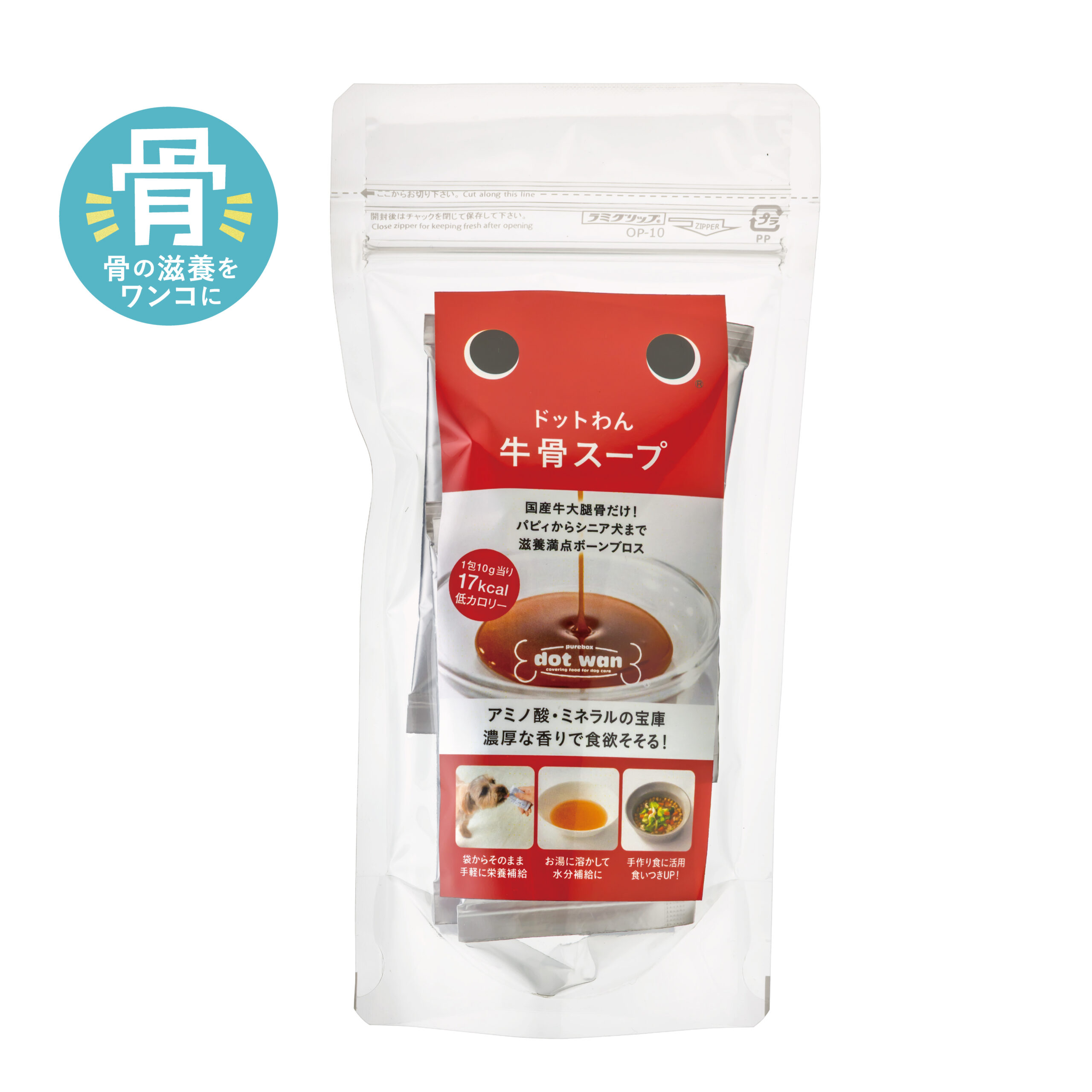 ドットわん牛骨スープ15包