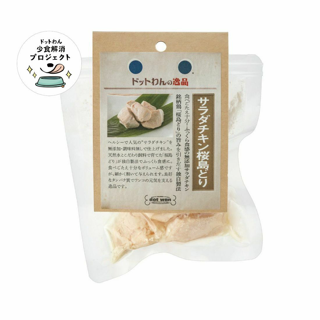 サラダチキン桜島鶏