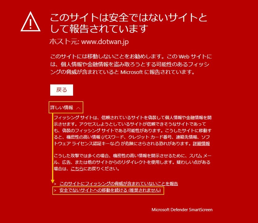 2025.9.19 8:45解消済み】Microsoft Edgeで「安全ではないサイト」との 