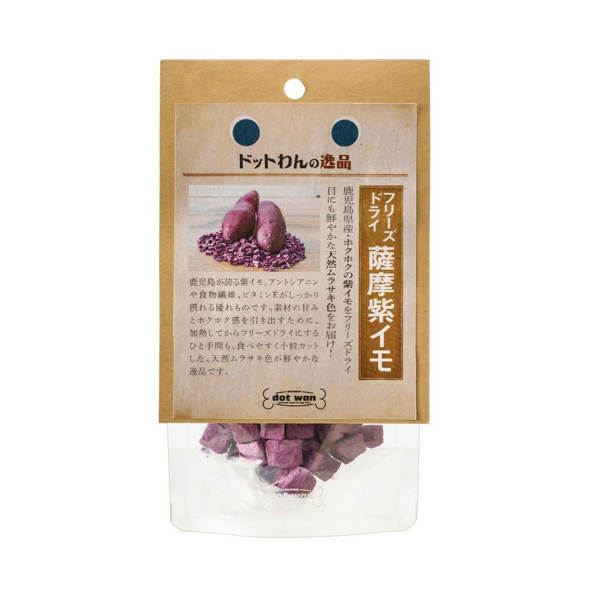 ドットわんの逸品 フリーズドライ薩摩紫イモ